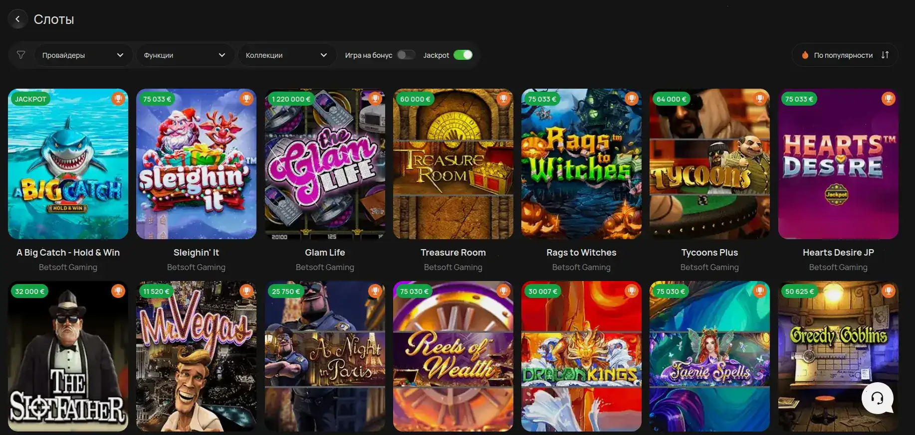 Джекпот и выигрыш в Monro casino